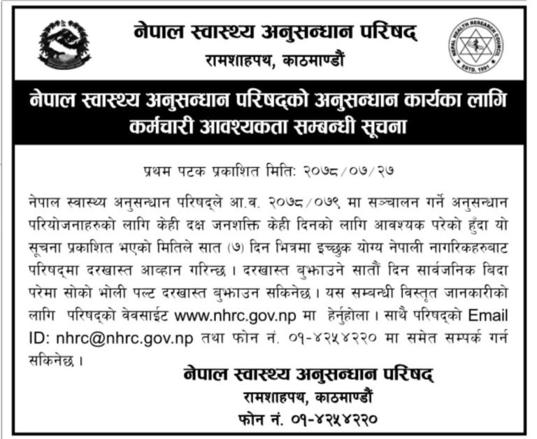 nhrc-notice-768x628.jpg