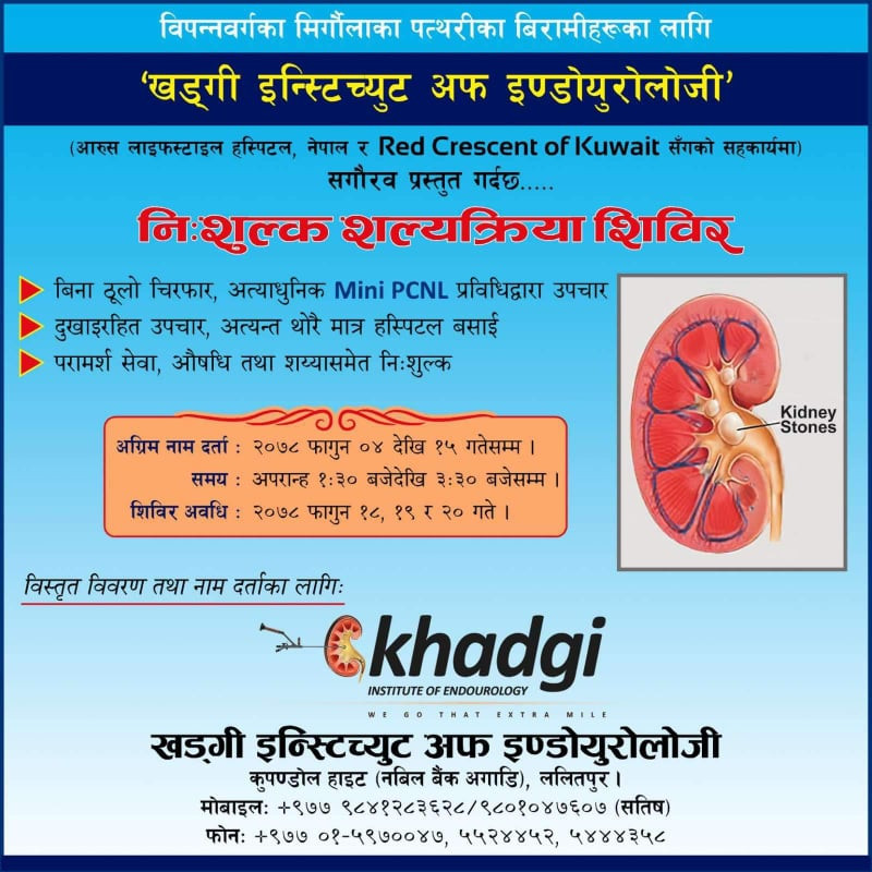 khadgi.jpg