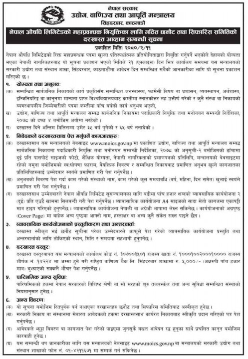 notice_aausadhi ltd.jpg