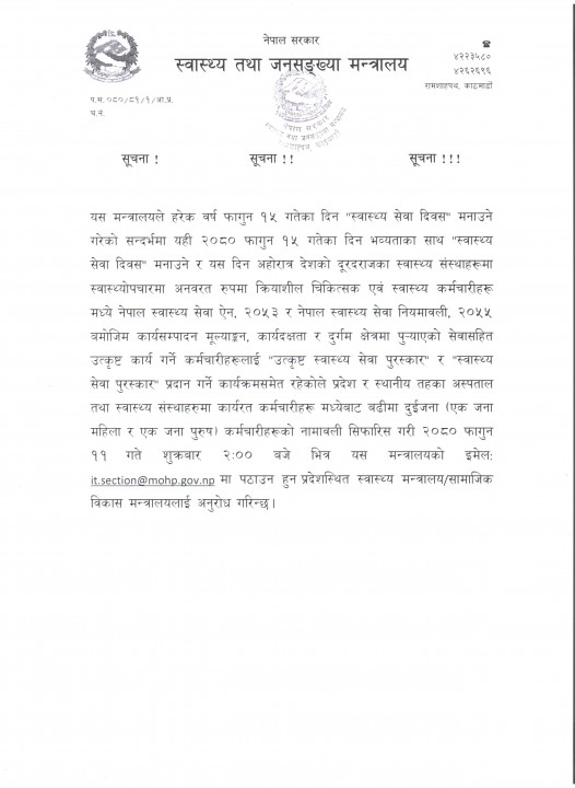 mohp notice abt samman.jpg
